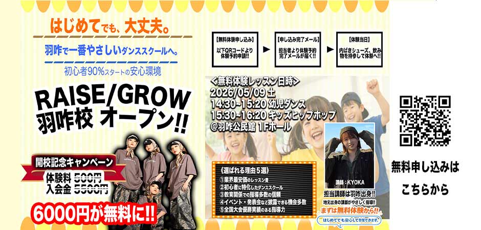 Dance Studio RAISE＆GROW